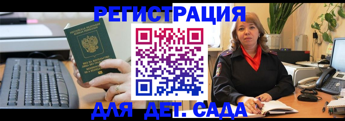 временная регистрация для всех в Пушкино