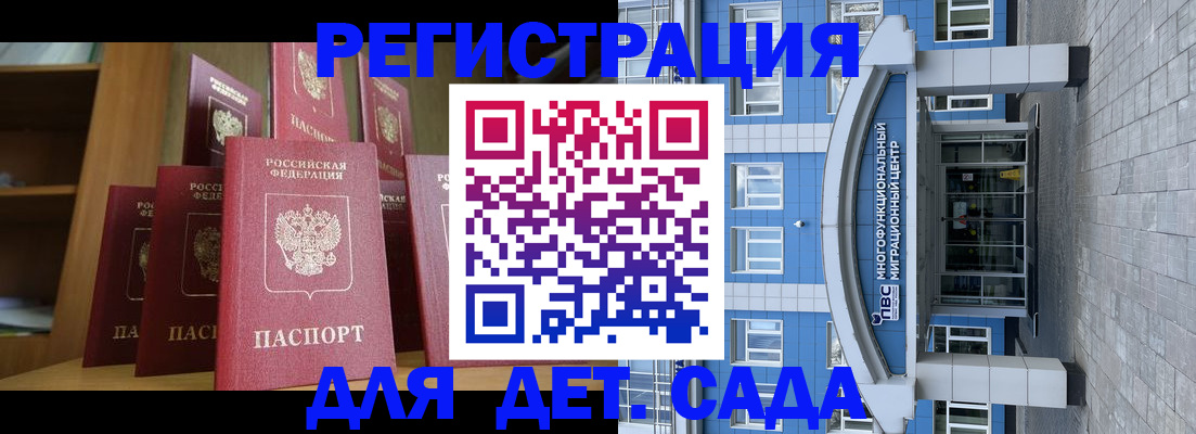 прописка ребенка в Пушкино